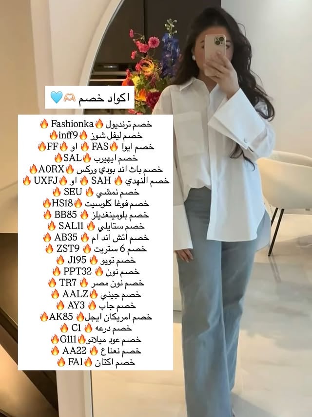 . شوفوو عروض( ترنديول ،شي ان ، امازون ) في قناتي بالبايو 🔔.⁨خصم ايوا 🔥FAS🔥خصم ترنديول 🔥 fashionka 🔥خصم ليفل شوز 🔥inff9🔥خصم ايوا 🔥FAS 🔥 او 🔥FF🔥خصم ايهيرب 🔥SAL🔥خصم باث اند بودي وركس ‏🔥A0RX🔥او 🔥 ‏PFM5C🔥خصم النهدي 🔥 SQQW🔥خصم نمشي 🔥 XNX 🔥خصم فوغا كلوسيت 🔥HS18🔥او 🔥AQG🔥خصم ماكس 🔥 N7P 🔥خصم بلومينغديلز 🔥 BB85 🔥خصم ستايلي 🔥 DN8🔥 خصم اتش اند ام 🔥 AB35 🔥او 🔥 ‏PFY3D🔥خصم 6 ستريت 🔥 ZST9 🔥خصم تويو 🔥 J195 🔥خصم نون 🔥 PPT32 🔥خصم نون مصر 🔥 TR7 🔥خصم جيني 🔥AALZ 🔥خصم جاب 🔥 AY3 🔥خصم امريكان ايجل🔥 AK85🔥خصم درعه 🔥 C1 🔥خصم عود ميلانو🔥G111🔥خصم نعناع 🔥 AA22 🔥خصم اكتان 🔥FA1 🔥خصم ايا اب 🔥 C65 🔥خصم فكتوريا سيكريت 🔥 PF48 🔥خصم ريف للعطور 🔥 PL71🔥خصم براندز فور ليس🔥 BFE9 و PA43🔥خصم وايتس 🔥R55🔥خصم بيوتي سيكريت 🔥G4 🔥 . #fashion__ksa_ ‎.‏#درعه#كود_خصم#نمشي#اكواد #Beautiful#فساتين_سهره #السعودية ‏ #تسريحات #هاندا_ارتشيل#فستان #عطور #موضه #اكسسوارات #ستايلات#بنات #تصوير #تسريحات#اكواد #اكسبلور #سناب #wedding #فساتين#اناقه ‏#جمال #زواج #فساتين_زفاف #مكياج #خصم#beauty #details⁩⁩⁩⁩⁩⁩⁩⁩⁩⁩⁩⁩⁩⁩⁩⁩⁩⁩⁩ by @fashion__ka_1