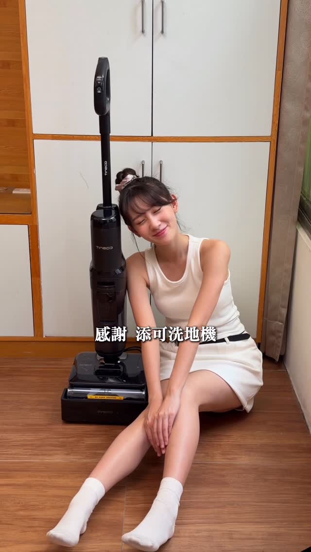 回想我剛出社會的時候，拿著公司給的禮券買了一台吸塵器，那時候就覺得吸塵器是偉大的發明了！因為我真的超討厭用掃把和拖把，吸塵器吸一吸就乾淨了（懶女）直到最近開始流行起來\洗地機/這個東西，連我身邊都有朋友在使用，我第一次用完之後真的大開眼界，這比吸塵器偉大100倍啊啊啊😭❤️我以為要先掃完地再用洗地機，但其實他是吸+拖一台搞定！！雖然看起來很大台，但啟動的時候他自動有動力前進，像遛狗的感覺(？)型號：添可洗地機S7 Stretch Steam🌟毛髮防纏繞設計🌟160度蒸氣洗地，高溫除菌除油汙🌟180度躺平深入清潔🌟自清潔功能，不髒手🌟四種模式自由選擇：自動模式、吸力模式、蒸氣模式、強力模式4/20-5/10 歡慶母親節(red heart)指定平台消費滿$9,999登記再送500平台幣 (momo/PChome限定)🛒購買平台💟momo：https://www.momoshop.com.tw/goods/GoodsDetail.jsp?i_code=14938566💟PChome：https://24h.pchome.com.tw/prod/DMAXB5-A900JP6TZ💟蝦皮：https://shopee.tw/product/143159162/57305574686#TINECO #S7StretchSteam #添可洗地機 #蒸氣洗地機 #聯強國際 by @elf_121vivi