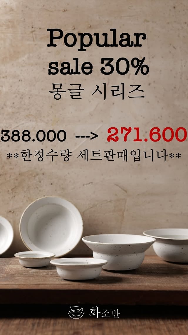 ㅡㅡㅡㅡ이번 화소반가마켓에서는럭키박스에 이어 블랙에디션vann제품몽글세트도 30% 행사합니다.밥 국 찬기로 구성되는 너무 이쁜 반상기세트🩶블랙에디션vann제품은 거의 세일을 안하지만,먼 발걸음을하셔서 더 많은 구성으로 준비했어요.이번 기회에 하얗,까맣 몽글세트가져가세요~50세트 한정 세트입니다🙏🏼 by @h_soban