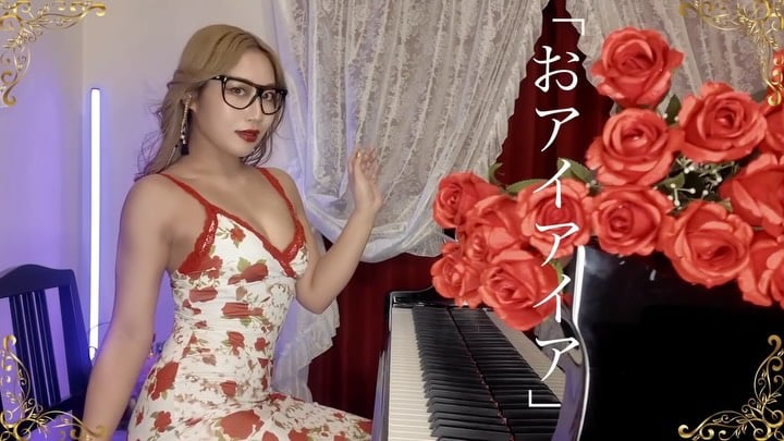 本日は「おアイ・アイ・ア」弾かせていただきます🥀Today, I’ll be performing ‘Ai Ai A’ 🥀お #Ado 様 お #kikuo 様 by @gojoinryo