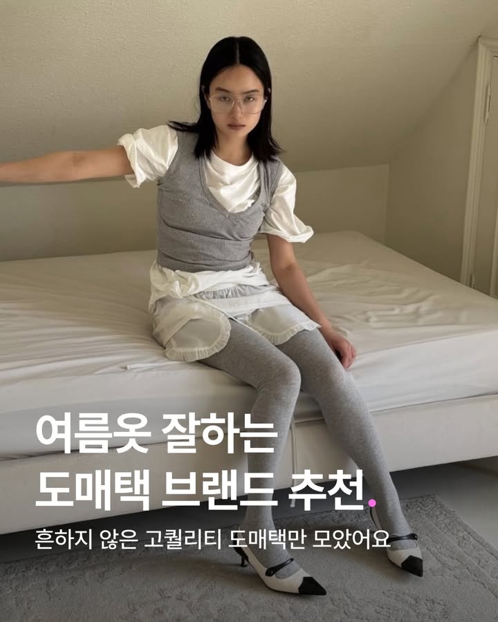 아는 사람만 몰래 입는 도매택 공개 ⭐️세심한 디테일과 감도 높은 디자인으로,올여름을 책임질 도매택 브랜드 6곳을 모아왔어요!댓글에 '도매택'을 남겨 주시면사진 속 도매택을 판매 중인 쇼핑몰 리스트를 바로 보내드려요 🛍️✔️ '도매택' 키워드가 없으면 DM이 발송되지 않을 수 있어요✔️ DM이 오지 않았다면, DM으로 문의해 주세요#지그재그 #ZIGZAG #도매택 #쇼핑몰추천 #도매택추천 by @zigzag_korea