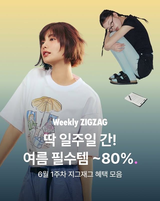 지금부터 여름옷 준비하셔야 해요 🌞📰 지금 꼭 봐야 할 혜택 TOP 7을 알려드립니다!❶ 내셔널지오그래픽 신규 입점 ~50%❷ 프렌치오브 여름 베스트 ~80%❸ 트위 베이직 라인 직잭 단독 선발매 ~73%❹ 매니크 썸머 위크 ~80%❺ 당당걸 플러스 사이즈 ~80%❻ 네이밍 하이 듀 립 글레이즈 특가❼ 누즈 로제 리쥬 에디션 론칭 기념 특가매주 월요일, 직잭의 주요 소식을 전하는 [Weekly ZIGZAG] 💌팔로우하고, 놓치면 아쉬운 혜택을 가장 먼저 받아보세요! by @zigzag_korea
