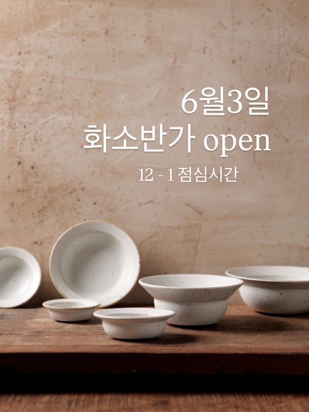 ㅡㅡㅡㅡㅡ소중한 한 표를 남기고,좋은 그릇과 따뜻한 시간을 만나러화소반가로 오세요🌴6월3일 내일 정상 오픈합니다.am 10:30점심시간 12-1pm 6 by @h_soban