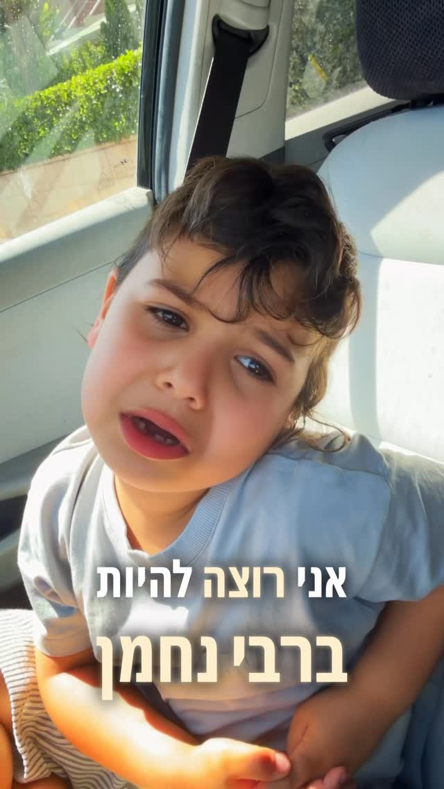 ⁨	עוד שבוע אנחנו על המטוס לרבי נחמן - ואליה ביקש  להצטרף אלינו למסע 🤣🤣🤣 מתרגשת ברמות של כלה! בשם השם נעשה ונצליח 🙏🏻 #רבינחמן #רבינחמןמברסלב⁩