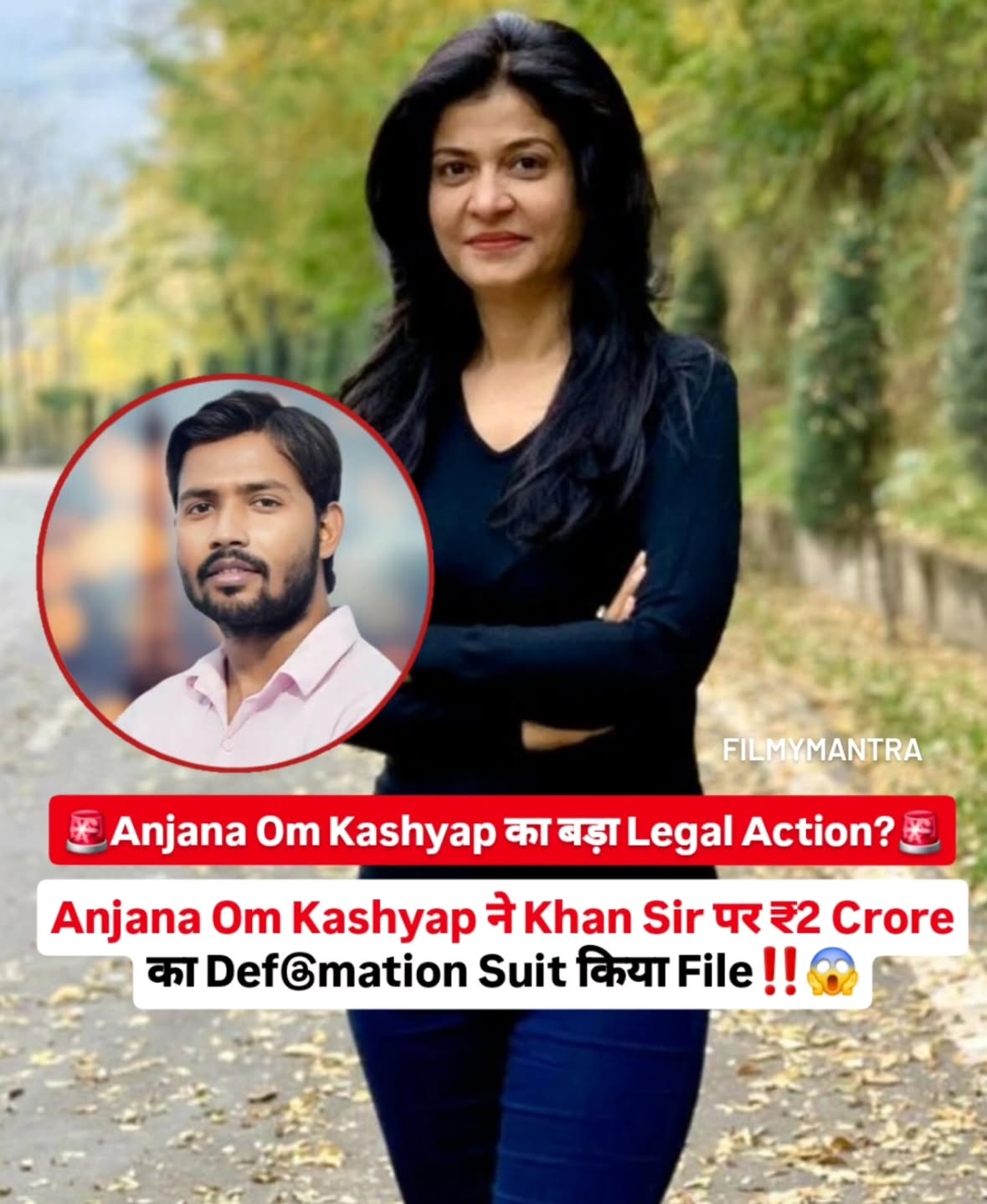 Senior journalist Anjana Om Kashyap and TV Today Network have reportedly filed a ₹2 crore def@mation suit in the Delhi High Court against Khan Sir. The lawsuit seeks the removal of al|egedly defamatory videos and compensation for reputational d@mage following a public c0ntroversy over remarks made during a television debate. The matter has sp@rked wi*espread discussion on social media, with both supporters and critics weighing in as the legal proceedings move forward. 

.
.
.
Follow for more updates @filmymantramedia
.
.
.
.
 #filmymantra #explorepage #fyp #foryou

Sources: TV Today Network legal filing reports.