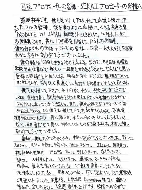 熊部拓斗です。
半年間本当に本当に本当にありがとうございました。

これからどうしていくかまだ整理できておりませんが、これだけ絶対に絶対に絶対に変わらないことはファンの方々のことが本当に本当に本当に大好きで、「アイドル」が大大大好きなことです！

皆さんが僕の何よりもの宝物です。