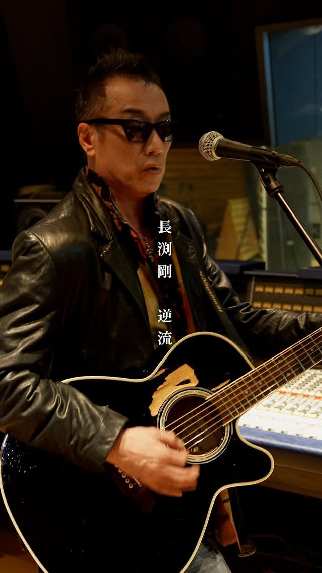 #長渕剛 #逆流 #JUSTONE